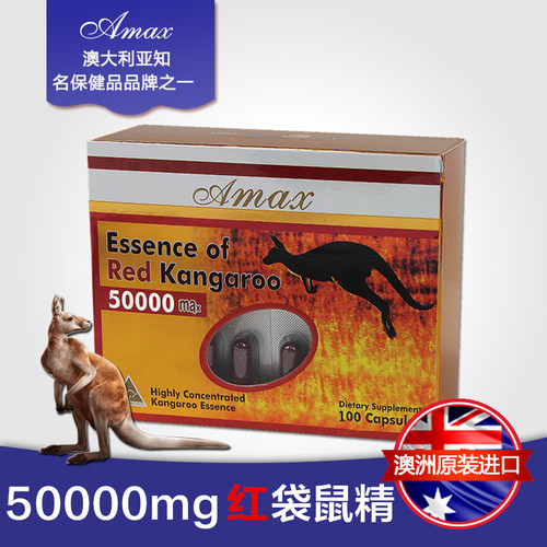 amax袋鼠精提升精力备孕