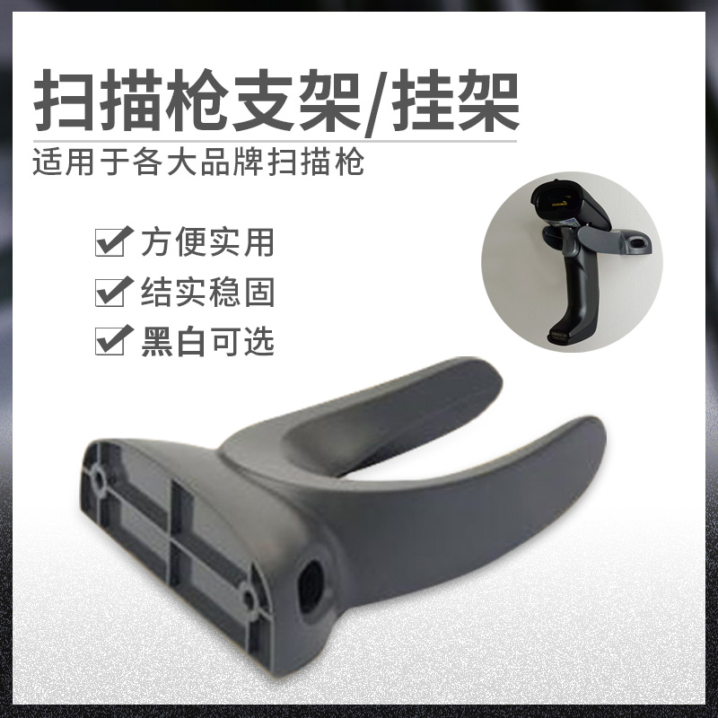 固定支架通用扫码枪收纳整理底座