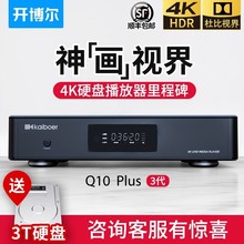 开博尔 Plus三代杜比视界蓝光高清播放4KUHD3D家庭影院播放器 Q10