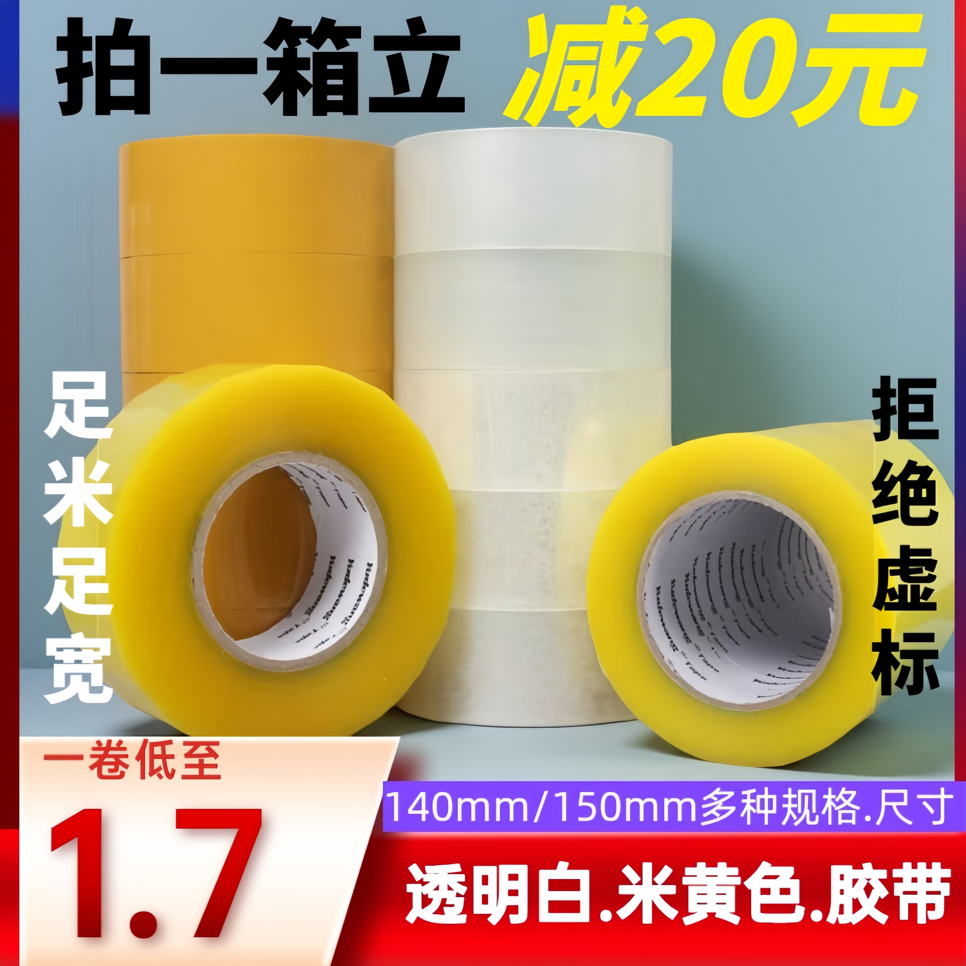 透明胶带大卷4.5cm150米封箱胶带