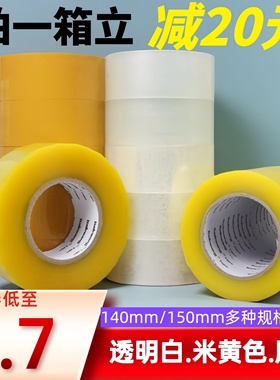 透明胶带大卷封箱胶带宽4.5cm150米封口包装快递打包胶带整箱批发