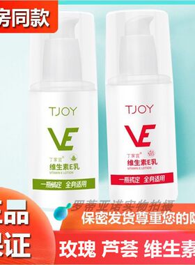正品维生素E乳维E乳液滋润保湿