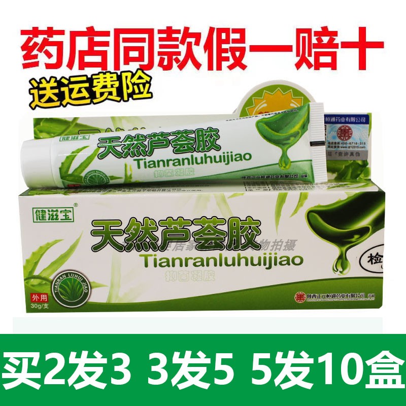 天然芦荟胶祛痘膏青春痘男女学生