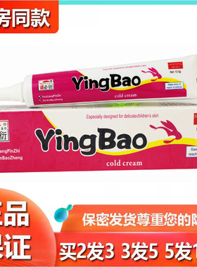 买2送1 3送2诺必衍婴宝护肤霜宝宝红屁股湿痒特护膏婴儿护臀