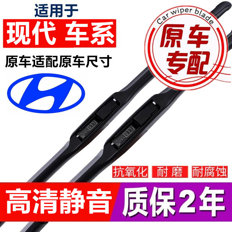 适用北京现代朗动雨刮器IX25瑞纳途胜ix35索纳塔领动悦动名图雨刷