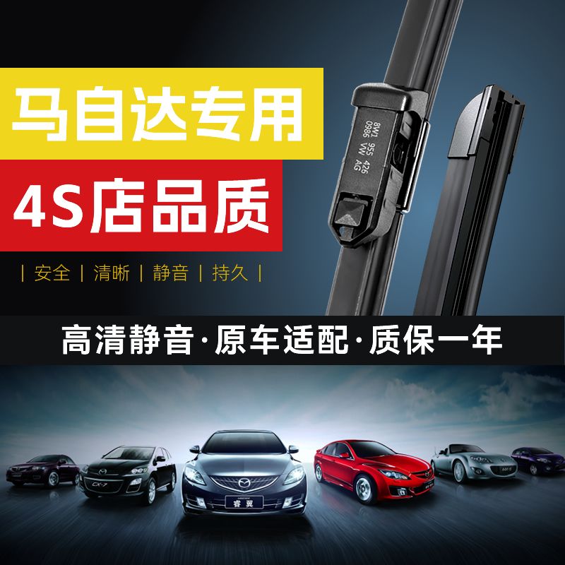 雨刷片静音马自达雨刮器马3昂克赛拉马6CX-4CX-5阿特兹CX30无骨