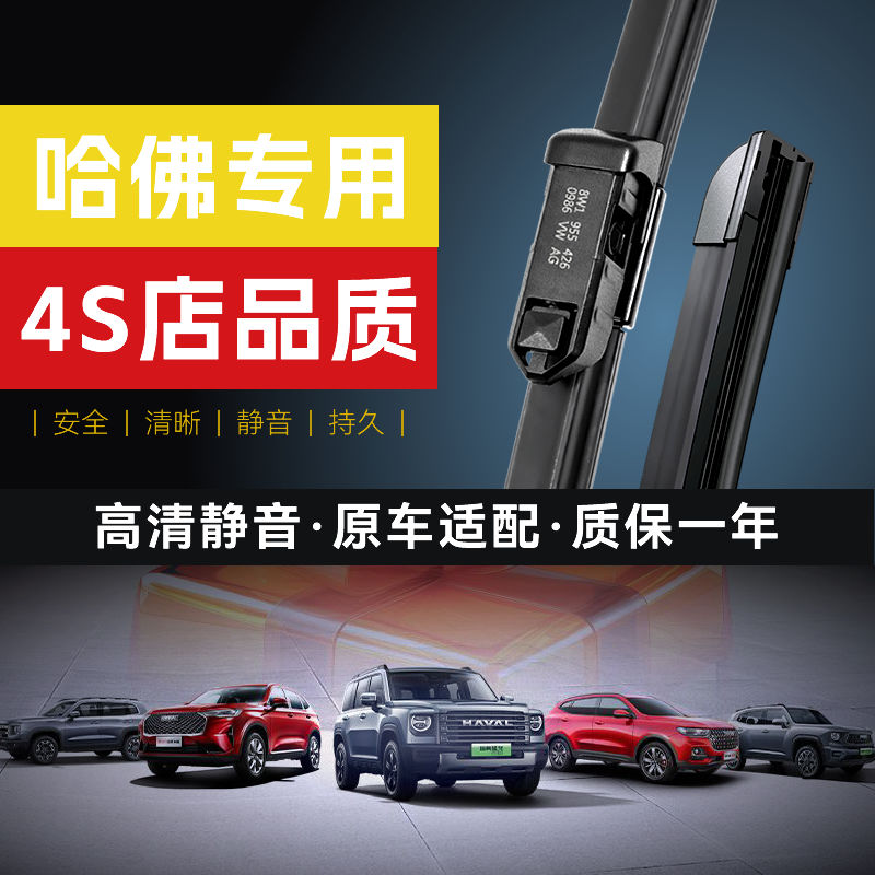 哈弗H6雨刮器高清H1长城M4 M6风骏5炮VV5VV7欧拉C30C50雨刷器静音