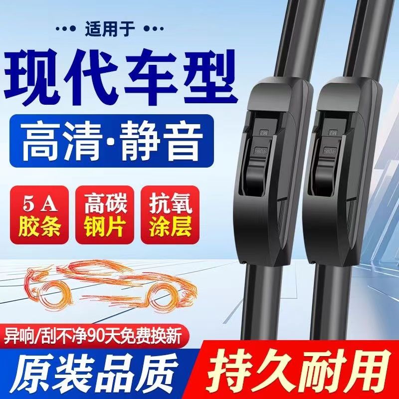 现代雨刮器朗动悦动领动名图瑞纳菲斯塔途胜无骨高清静音雨刷器片