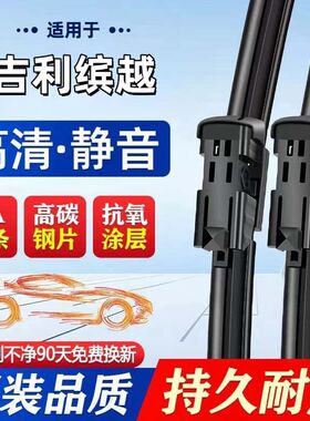 吉利缤越雨刮器原厂专用Pro21款COOL20原装19前无骨静音雨刷器片