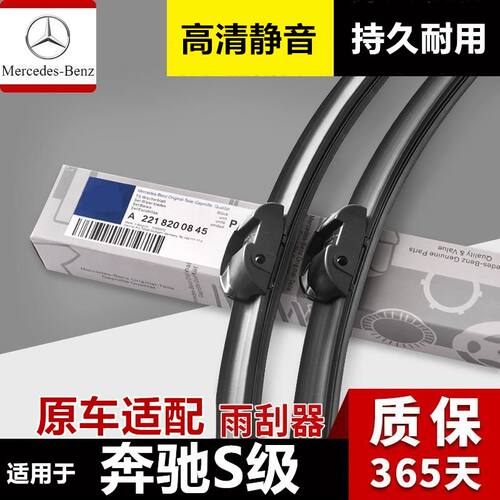 适配奔驰进口S300 S320 S350L原车雨刷器S400 S500专用雨刮片W221