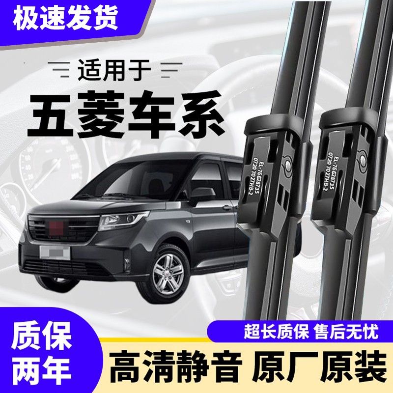 适用五菱宏光s雨刮器荣光V/S1S2/S3小卡货车双排无骨MINI原装雨刷