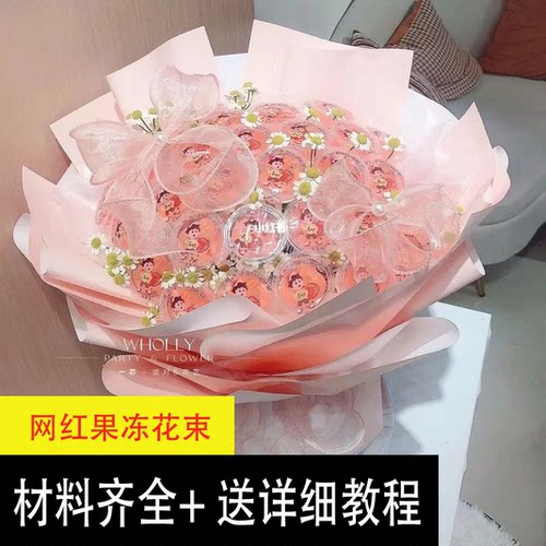 小红书款果冻零食花束diy材料包全套包装纸花束送女友闺蜜儿童节