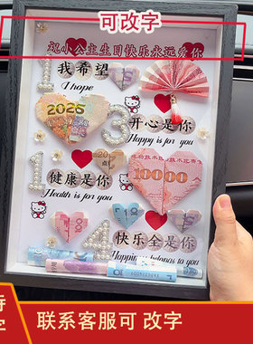 生日礼物有钱花相框DIY摆台创意