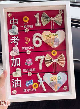 毕业季中高考冲刺送小孩礼物相框
