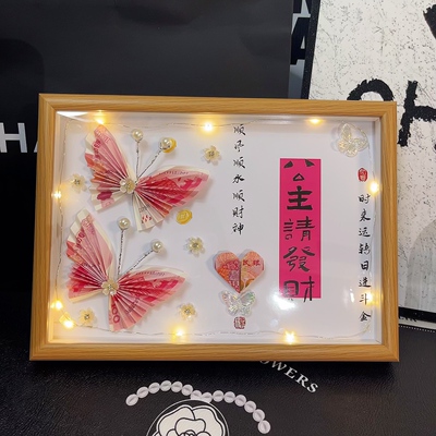 女神节相框蝴蝶有钱花diy材料包