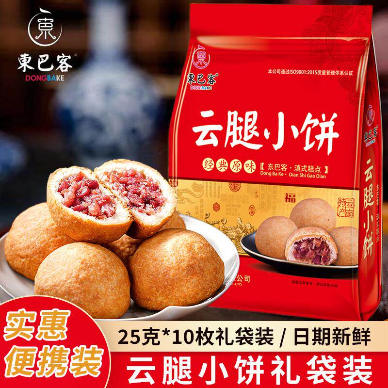 云南特产云腿小饼10枚迷你火腿小月饼滇式云腿月饼玫瑰饼中秋送礼