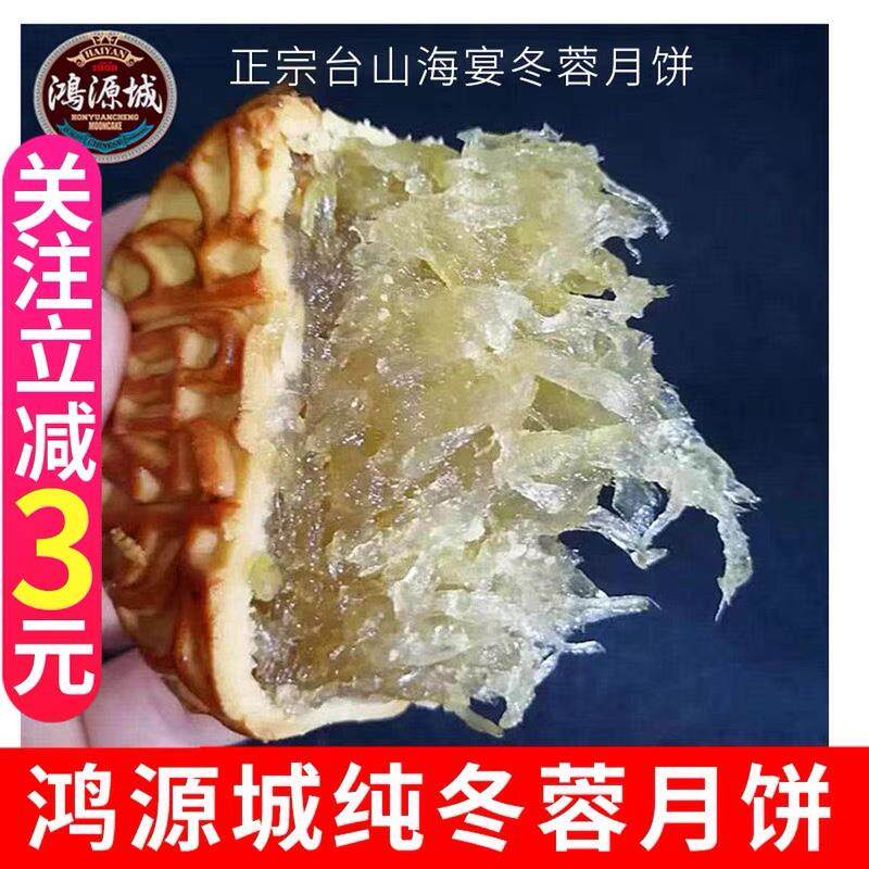 台山特产城筒月饼装海宴鸿源纯冬蓉正宗冬瓜蛋黄糕翅手工新鲜出炉