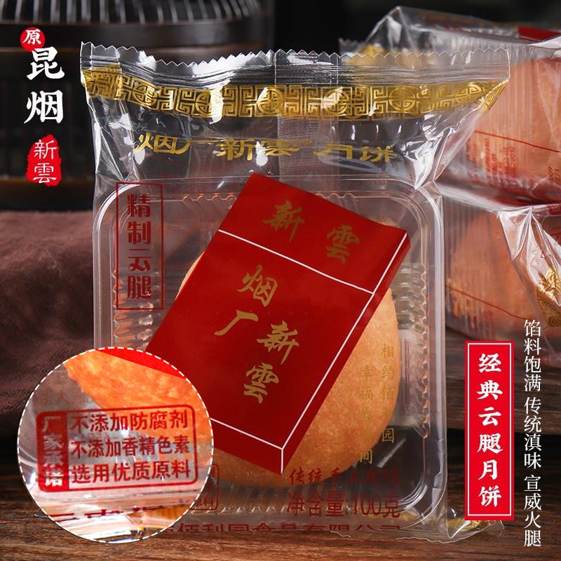 原昆腿新雲云烟厂月饼 佰利园云南滇式蛋黄宣威散装火腿厂家直销