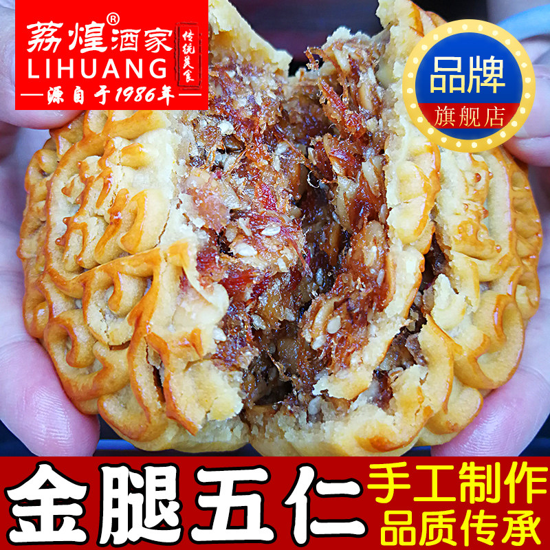 广州荔煌酒家750g金腿五仁月饼散装老式传统广式正宗火腿伍仁叉烧