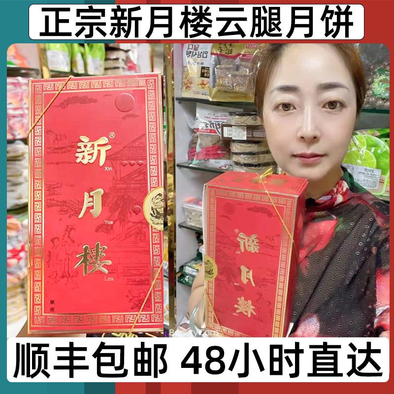 顺丰正宗缅甸云南云腿中秋火腿月月饼