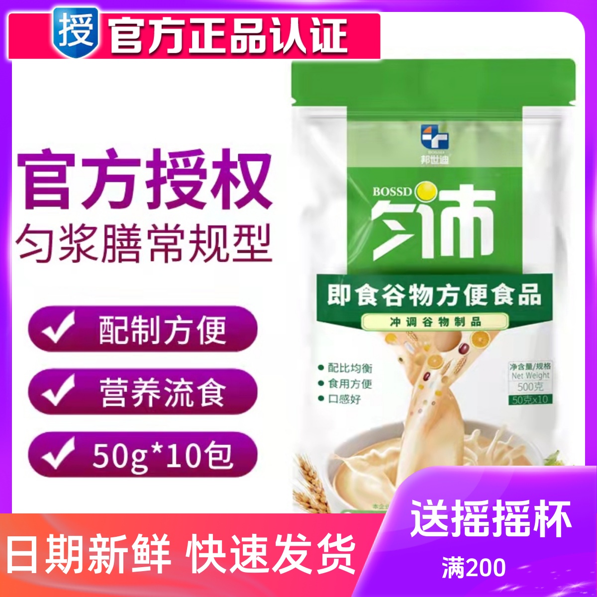 正品邦世迪匀浆常规术后恢复肠内