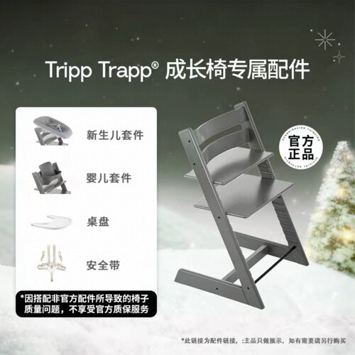 Stokke餐椅配件适用于TrippTrapp成长椅护栏餐盘新生儿套件安全带