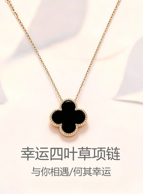 2026新款百搭四叶草项链女