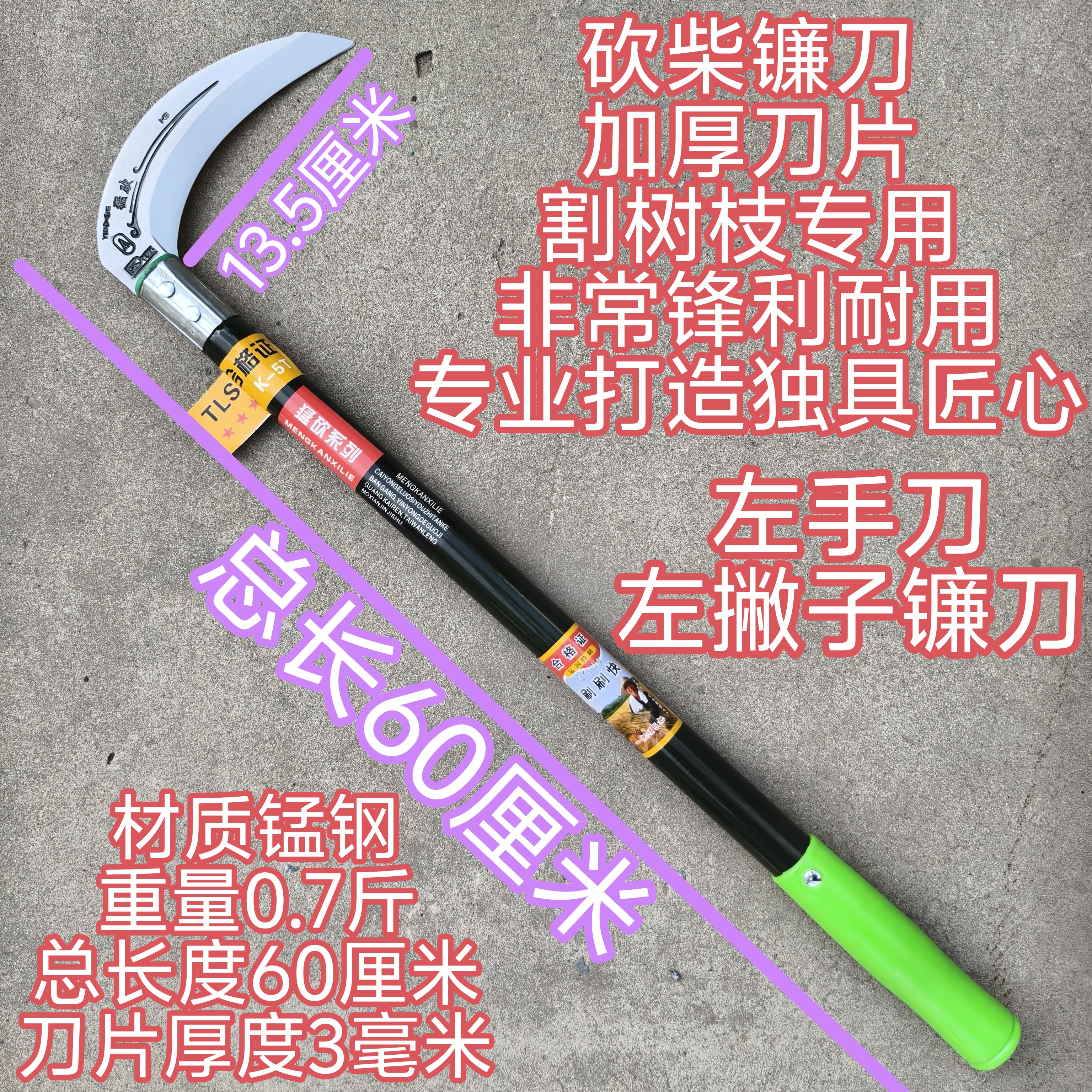 左手刀左撇子加厚收割镰刀猛钢淬火砍柴刀砍割树枝开荒修枝修树