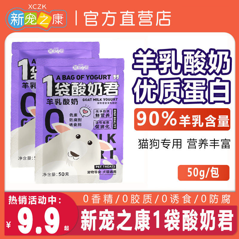 新宠之康1袋酸奶君猫咪狗