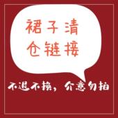 裙子清仓链接不退不换 现货Baby Dino断码 介意者勿拍