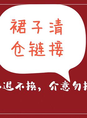 现货Baby Dino断码裙子清仓链接不退不换，介意者勿拍