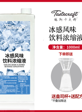 德斯卡夫特冰感风味饮料浓缩液1L糖浆冰吸生椰拿铁咖啡饮品原料