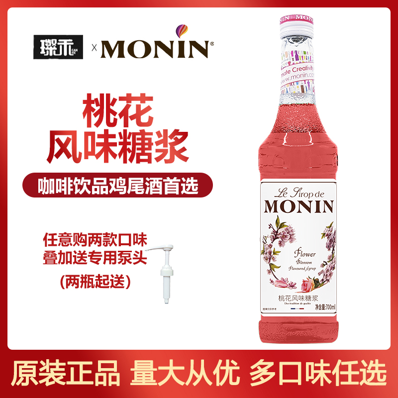 莫林MONIN桃花风味糖浆700ml玻璃瓶装咖啡鸡尾酒果汁饮料DIY酒