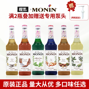 莫林MONIN糖浆700ml香草橘皮榛果柠檬薄荷糖浆玻璃瓶装咖啡鸡尾酒