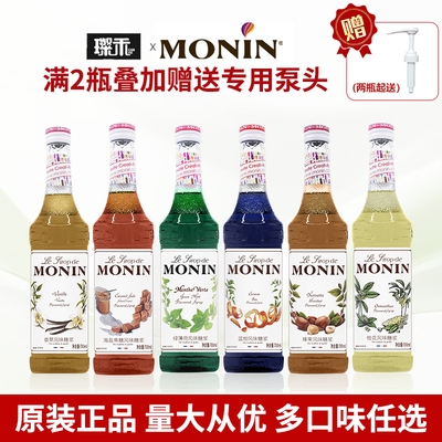 莫林MONIN糖浆700ml香草橘皮榛果柠檬薄荷糖浆玻璃瓶装咖啡鸡尾酒