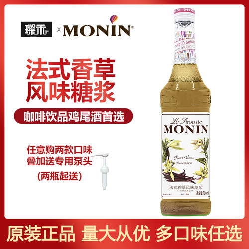 莫林MONIN法式香草风味糖浆700ml玻璃瓶装咖啡鸡尾酒果汁饮料奶茶