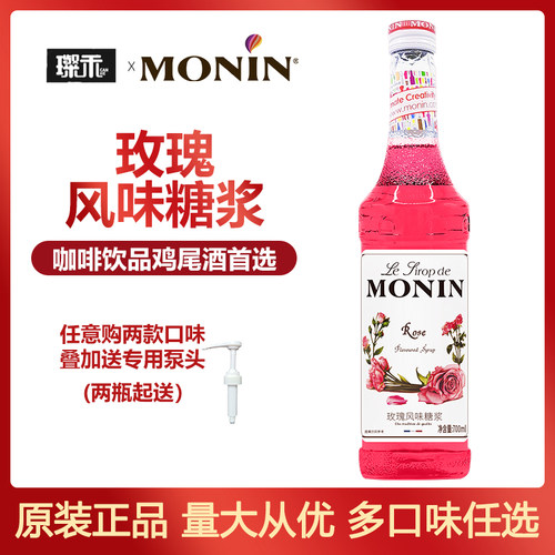 莫林MONIN玫瑰风味糖浆700ml玻璃瓶装咖啡鸡尾酒果汁饮料