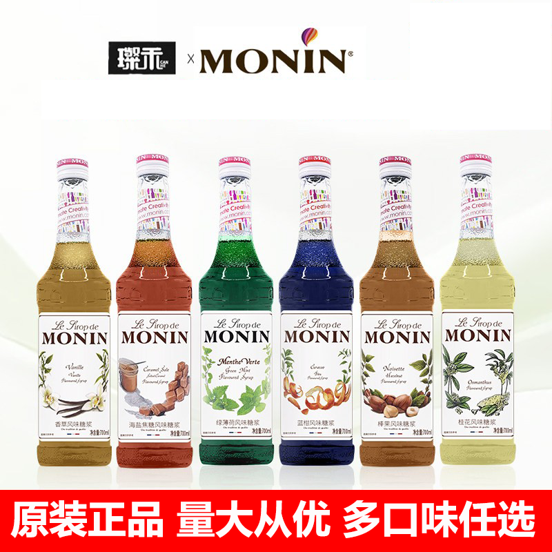 莫林糖浆700ml香草橘皮榛果薄荷糖浆玻璃瓶咖啡鸡尾酒茶饮原料