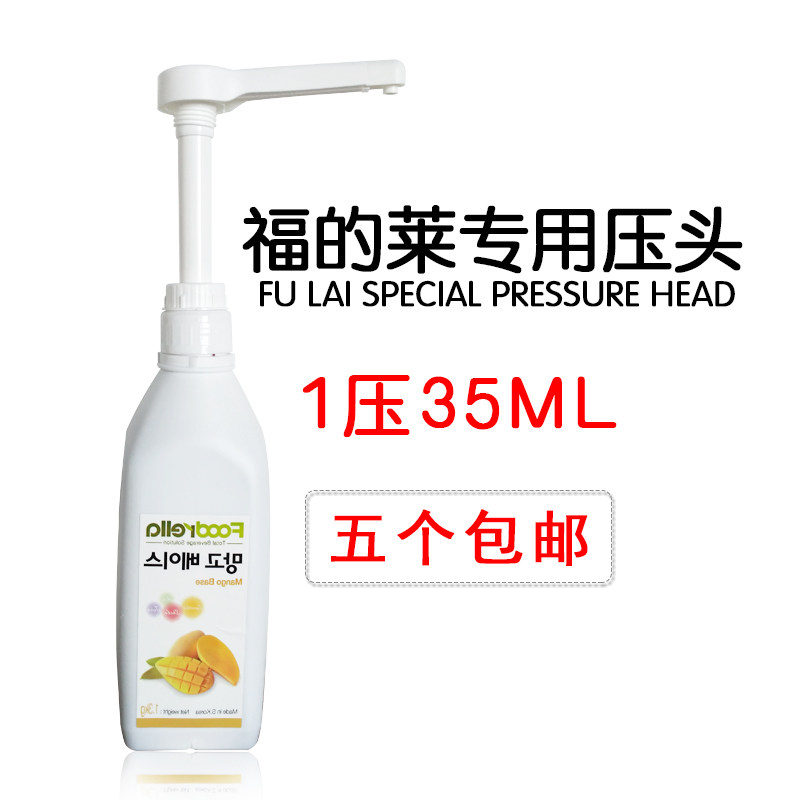 福的莱比亚乐果汁专用压头 果酱压头定量压嘴35CC带LOGO在类目 餐饮具, 咖啡器具, 配套器具中 - 来自Buy2taobao.com提供专业的淘宝代购服务