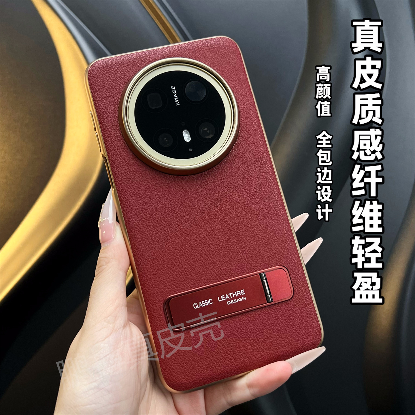 适用华为Mate60/70系列真皮后壳