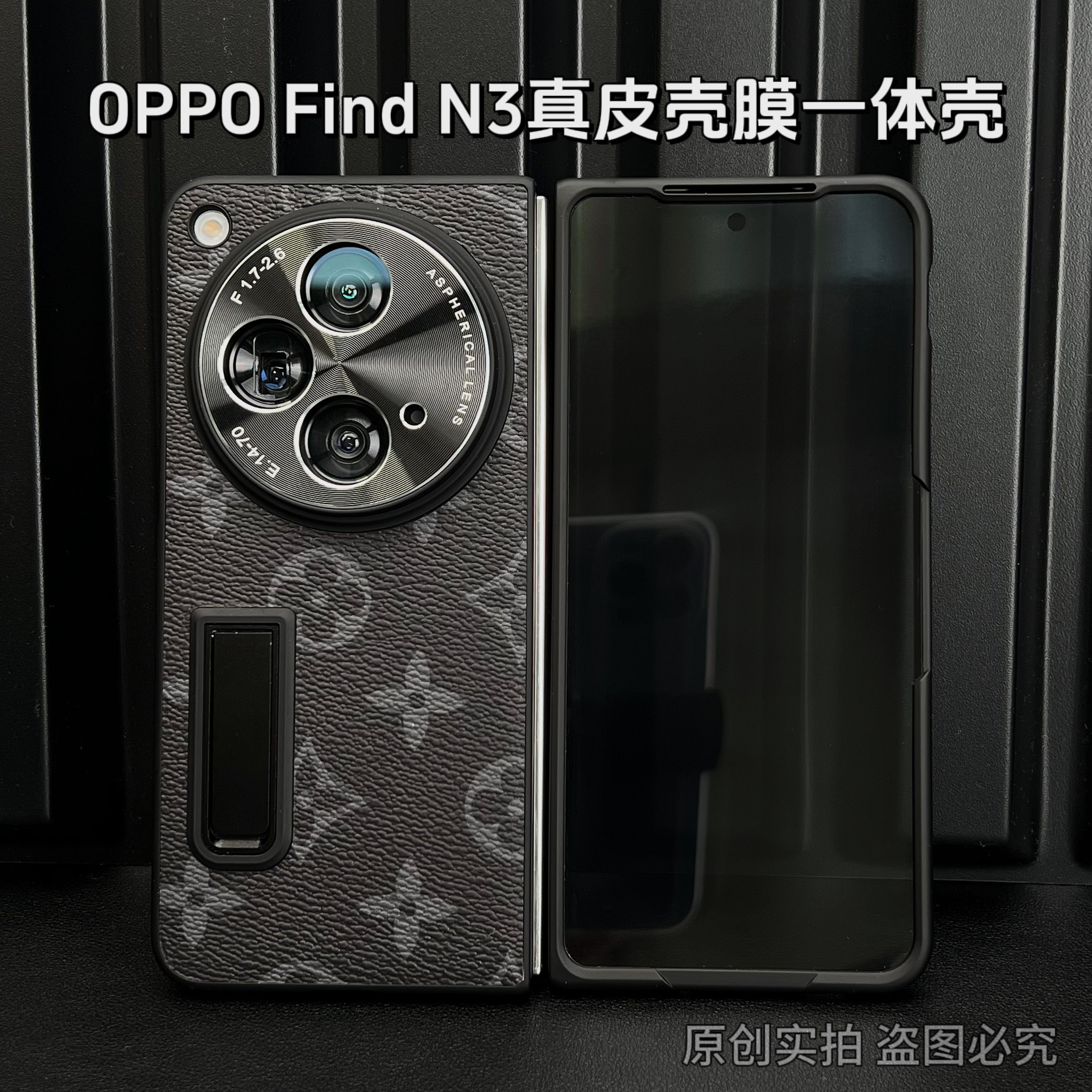 适用oppo Find N3真皮后壳前盖保护壳n3壳膜一体保护壳高清防窥前壳新款超薄潮流时尚牛皮后壳全包手机壳