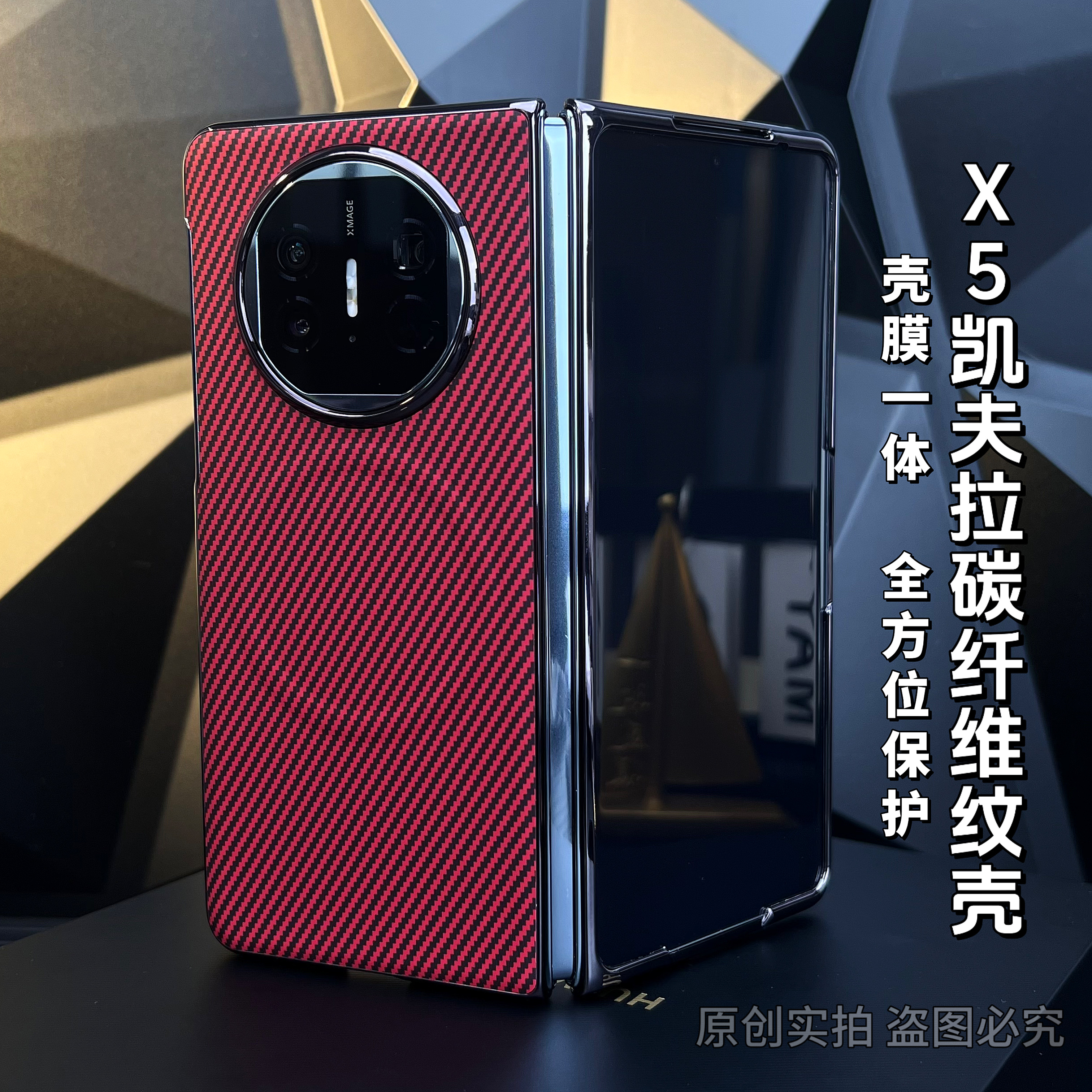适用华为MateX5超薄手机壳x3典藏版壳膜一体凯夫拉碳纤维纹前盖后壳保护套新款裸机手感全包带磁吸防摔防指纹