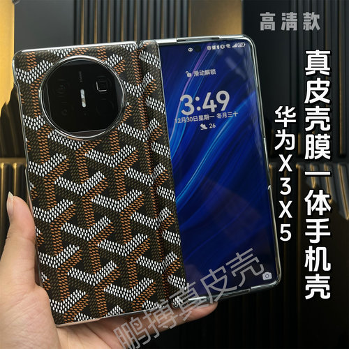 适用华为MateX5真皮手机壳折叠屏x5典藏版全包壳膜一体保护套新款超薄小众小香风外壳潮流时尚高级感防摔防滑
