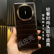 适用华为MateX6真皮手机壳x5/X3典藏版折叠屏半包保护套新款超薄轻奢鳄鱼皮纹单后壳潮流商务高级感防摔外壳