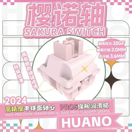 环诺樱诺轴35GF轻压力键轴