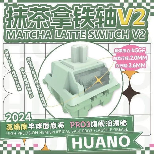环诺HUANO抹茶拿铁轴V2线性轴客制化热插拔机械键盘开关轴体