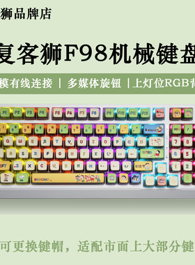 F98配列机械键盘外设女生办公游戏有线客制化电竞透光发光套件