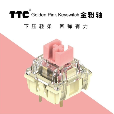 TTC金粉轴线性轴客制化热插拔电竞办公快速触发机械键盘开关轴体