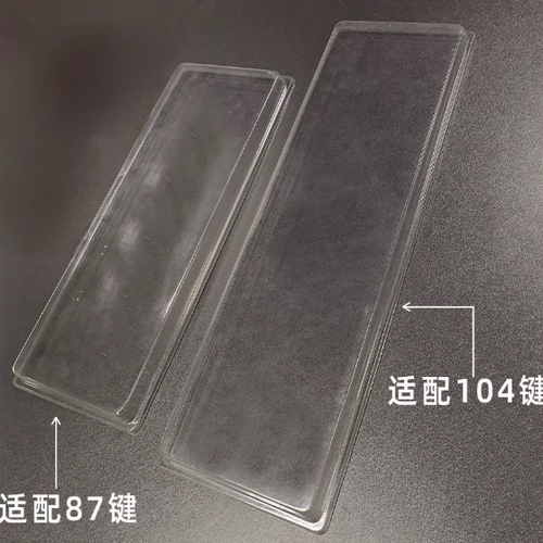塑料透明键盘防尘罩机械键盘通用87键104键61键盘通用迈从美加狮