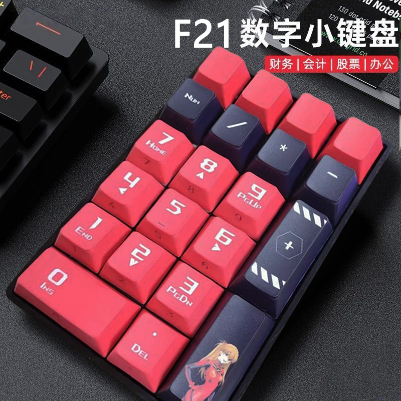 复客狮F21有线数字小键盘办公财务会记计算迷你混光便携机械键盘